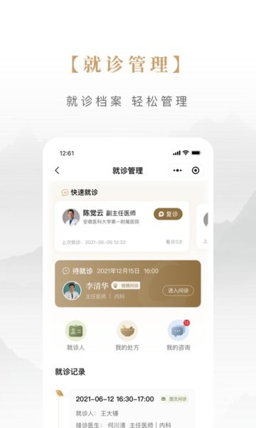 固生堂中医手机版(4)