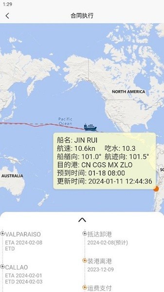 春安航运