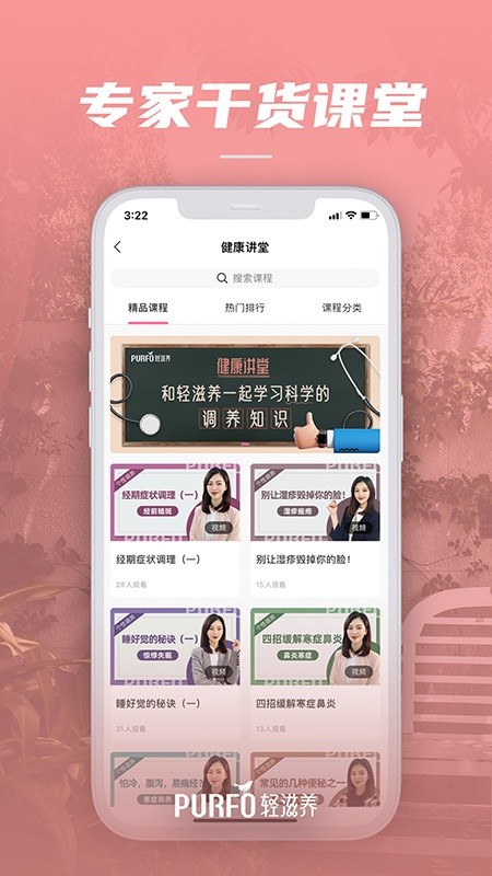 轻滋养软件官方版图1