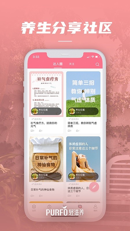 轻滋养软件官方版图2