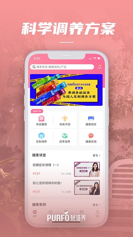 轻滋养软件官方版图3