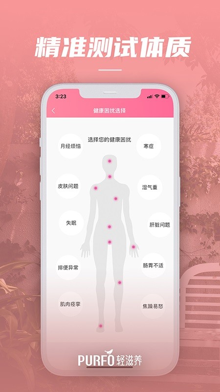 轻滋养软件官方版图4