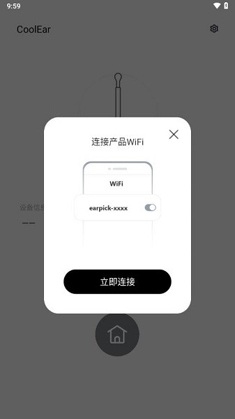 CoolEar安卓免费版图4