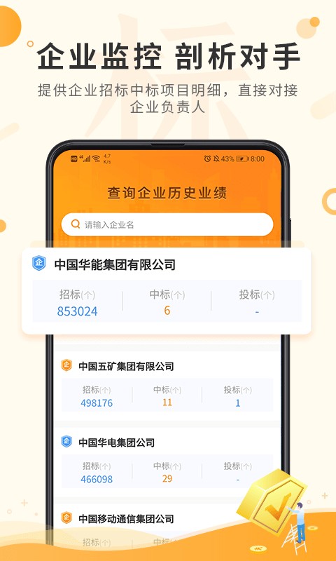 喜鹊招标网投标项目企业采购平台(2)