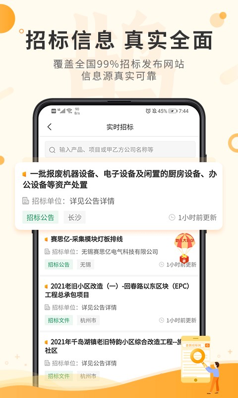 喜鹊招标网投标项目企业采购平台(3)