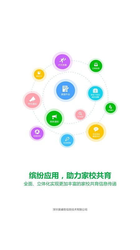 金湾智校家长学生端免费版图1