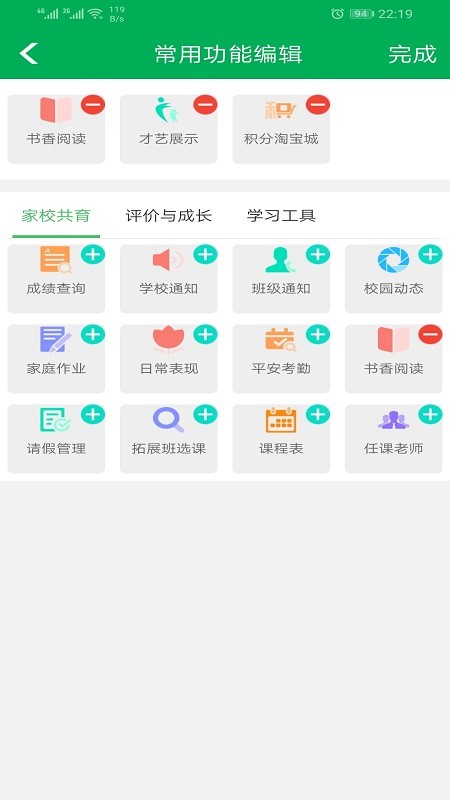 金湾智校家长学生端免费版图2