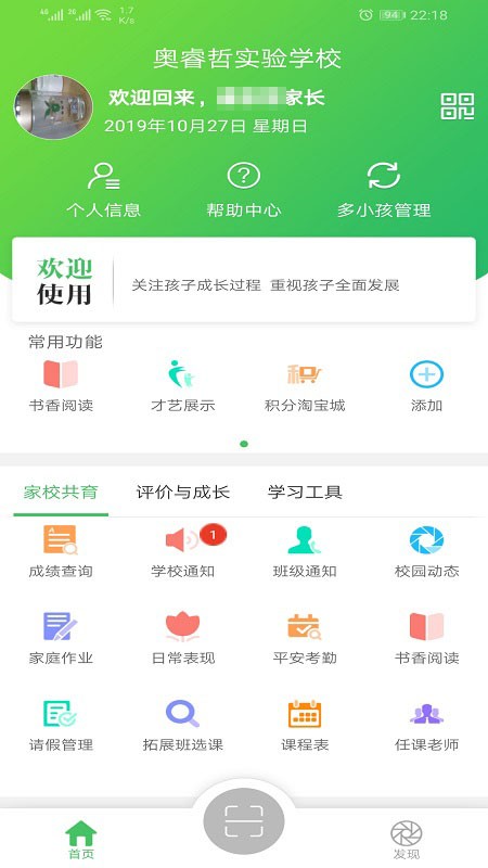 金湾智校家长学生端免费版图3