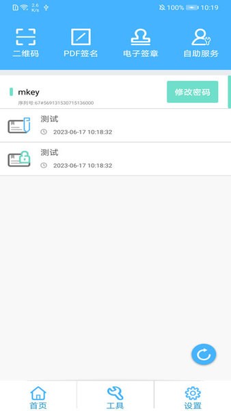 网证通安全客户端图1