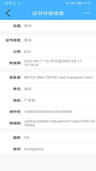 网证通安全客户端图3