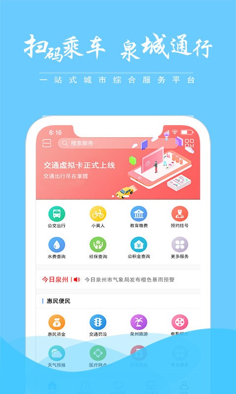 泉城通电子公交卡安卓官方版图1
