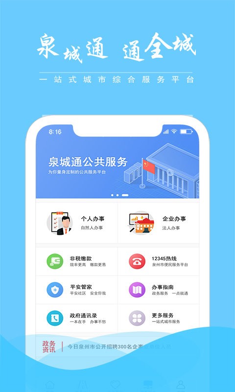 泉城通电子公交卡安卓官方版图2