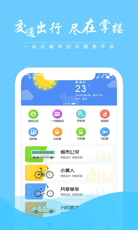 泉城通电子公交卡安卓官方版图3