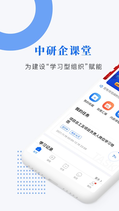 中研企课堂图4