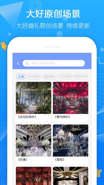 大好婚礼商家版图2