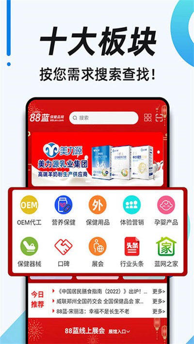 88蓝健康产业网(2)