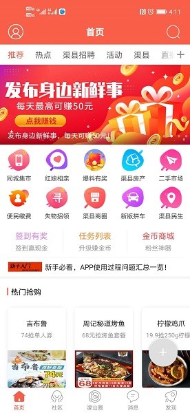 幸福渠县软件(4)