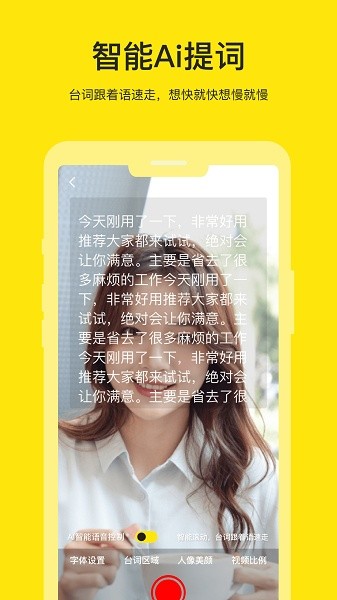 提词器软件图1