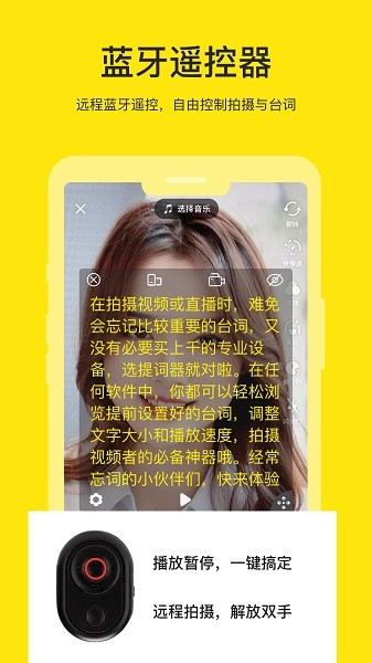 提词器软件图2