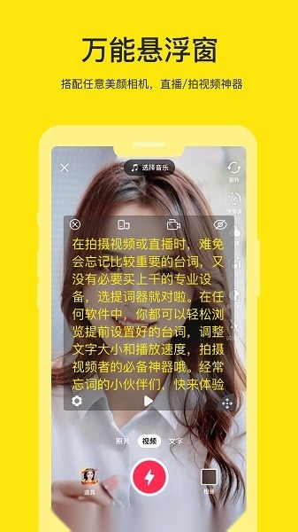 提词器软件图4