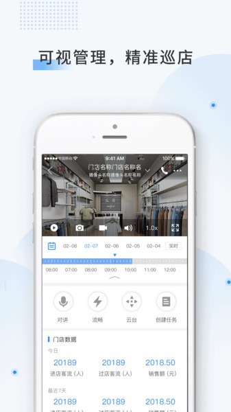 云盯360监控手机免费版图2