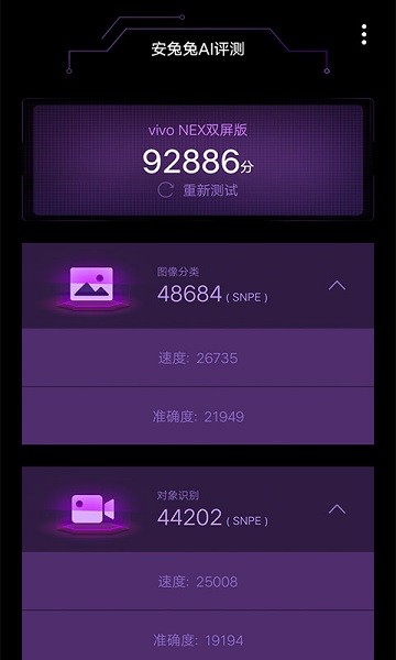 安兔兔ai评测软件图1