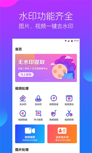 去水印工作室软件无广告版图2
