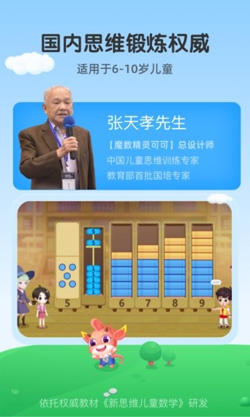 魔数精灵可可数学思维正版图1