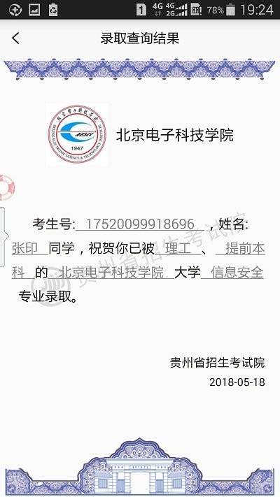 贵州招生考试院(贵州招考)图1