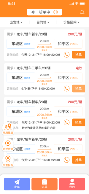 龙运天下承运端手机免费版图1