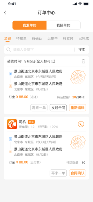 龙运天下承运端手机免费版图2