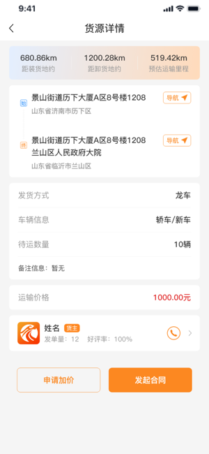 龙运天下承运端手机免费版图3