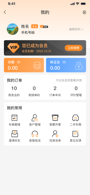 龙运天下承运端手机免费版图4