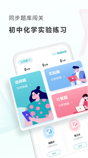 初中化学软件最新版