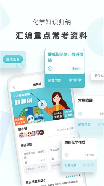 初中化学软件最新版