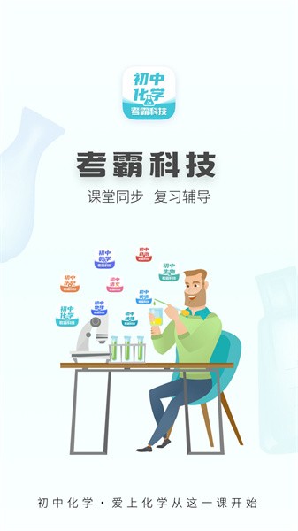 初中化学软件最新版
