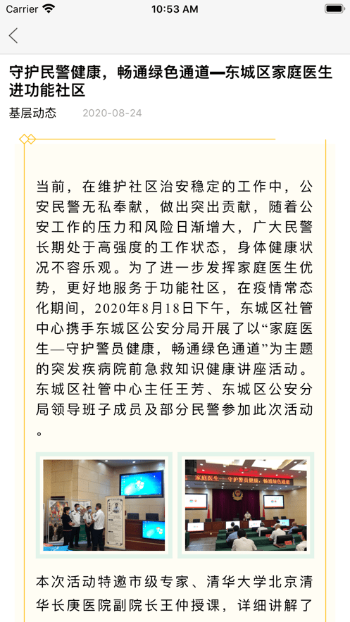 佳医东城医生端安卓官方版图1