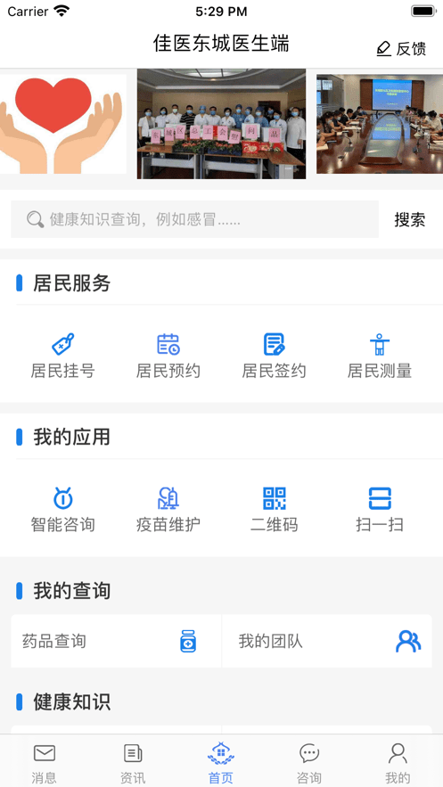 佳医东城医生端安卓官方版图3