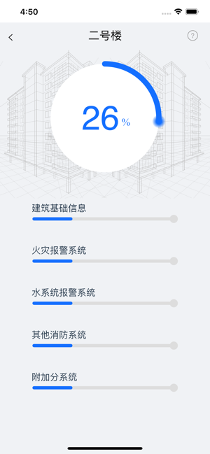意静云智慧消防安卓版图1