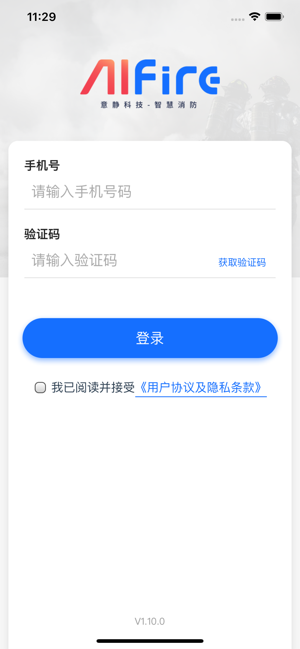 意静云智慧消防安卓版图2