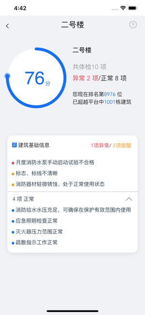 意静云智慧消防安卓版图3