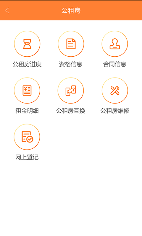 天津住房保障服务中心平台官方正版图2