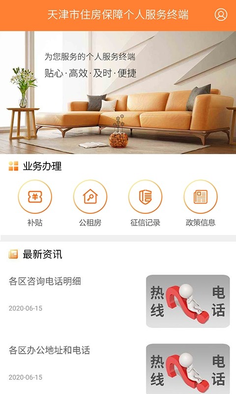 天津住房保障服务中心平台官方正版图4