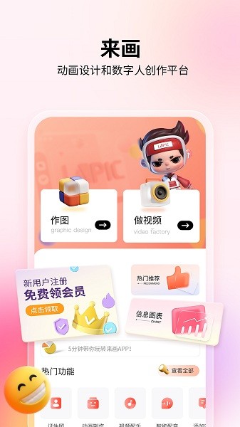 来画软件图1
