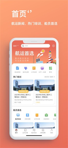 航运中心软件图1