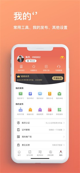 航运中心软件图2