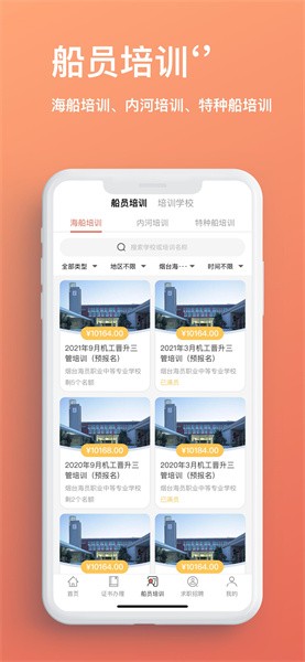 航运中心软件图3