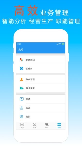 宜众项目管理与协作软件