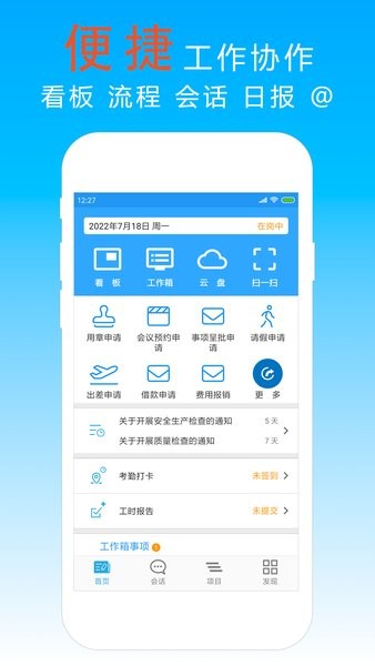 宜众项目管理与协作软件