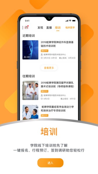 蛇牌学院中国正版图1